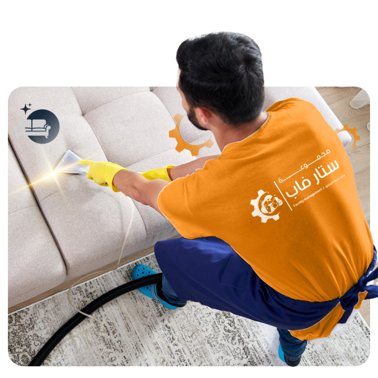 عامل من شركة ستار فاب ينظف الكنب باستخدام جهاز بخار احترافي ضمن خدمات تنظيف الأثاث بالرياض