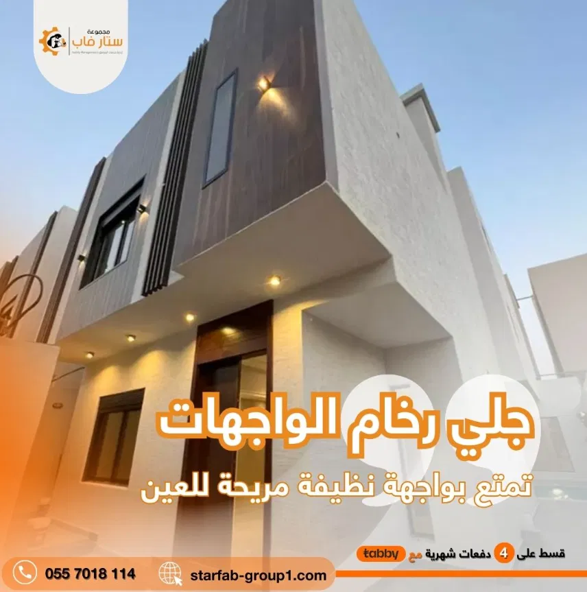 تنظيف شامل للمباني الخارجية