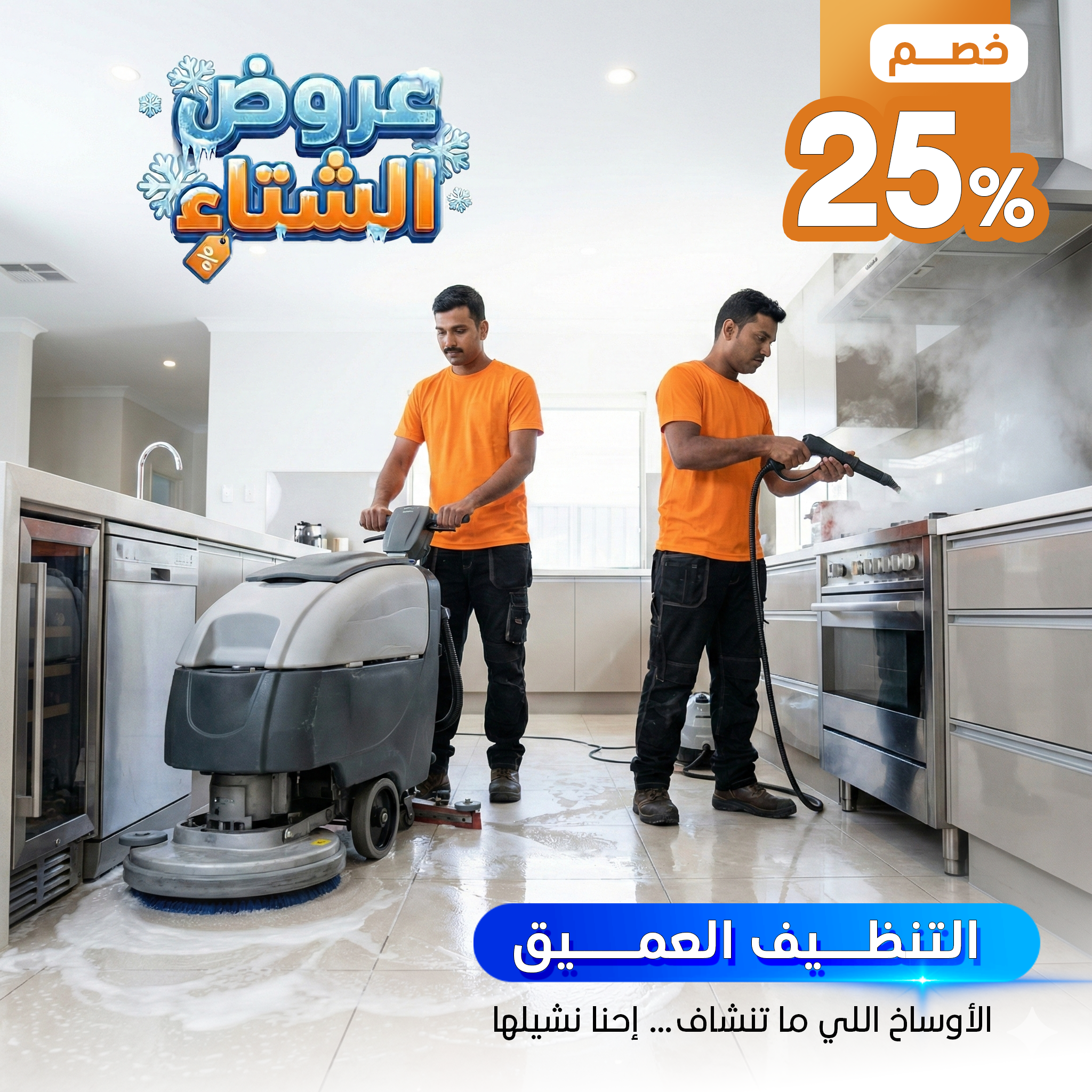 التنظيف العميق