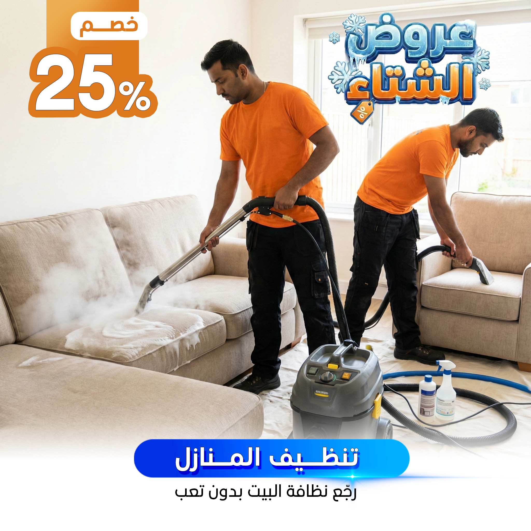 تنظيف المنازل