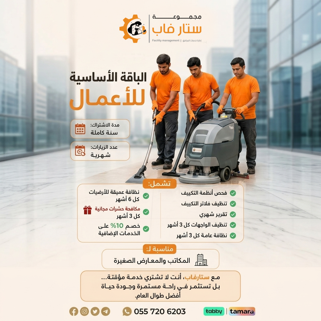 الباقة الأساسية للأعمال