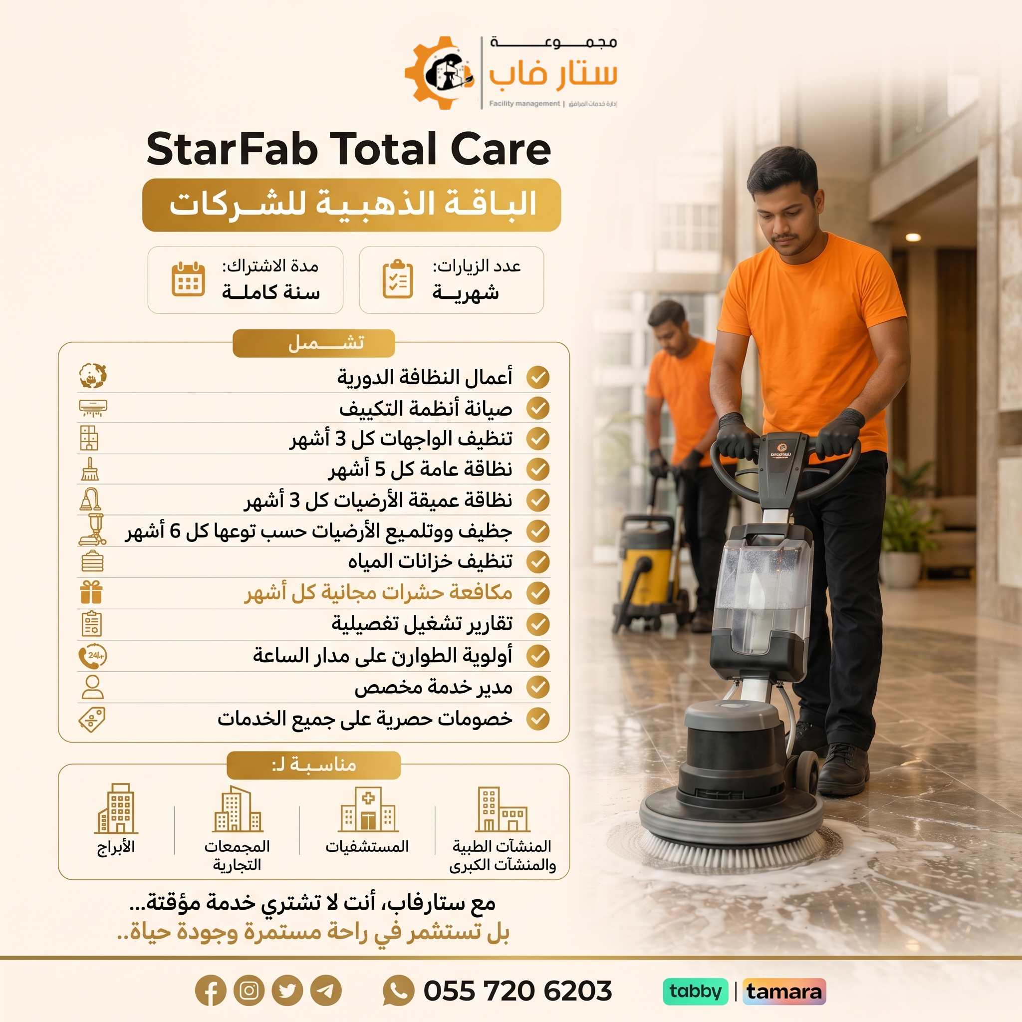 الباقة الذهبية للشركات