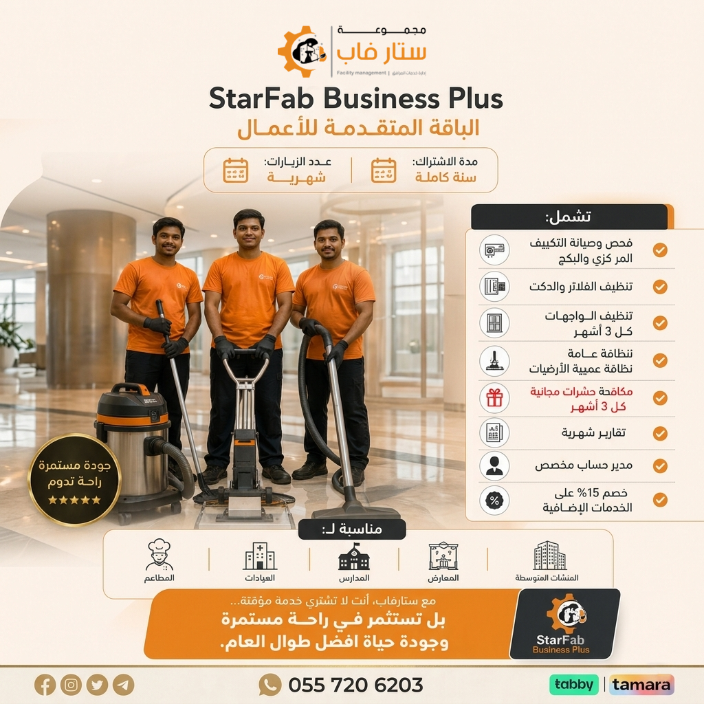 الباقة المتقدمة للأعمال